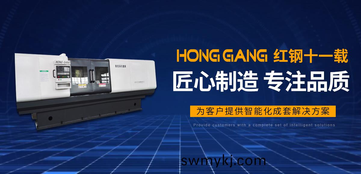 安陽(yang)紅(hong)鋼機械裝備(bei)有(you)限(xian)公司